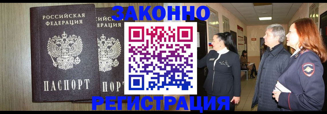 прописка законно в Подпорожье